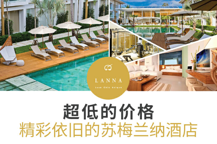 Lanna-July-2020-Chinese